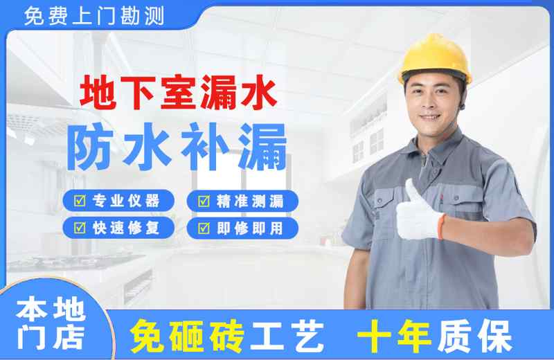 信丰地下室漏水维修